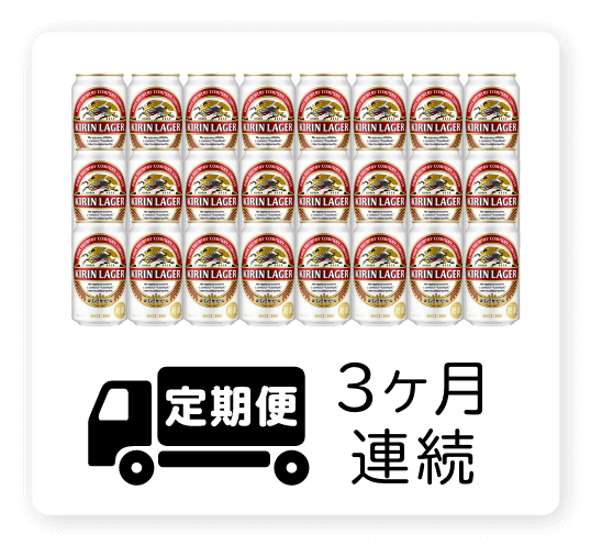 定期便 3ヶ月連続350ml 1ケース（24本）