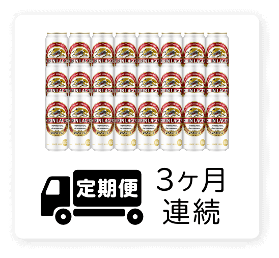 定期便 3ヶ月連続500ml 1ケース（24本）