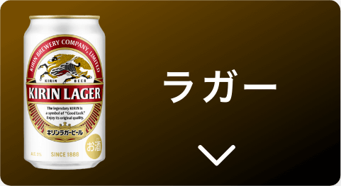 ラガー